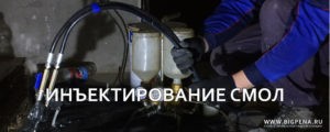 ИНЪЕКТИРОВАНИЕ ПОЛИМЕРНЫХ СМОЛ