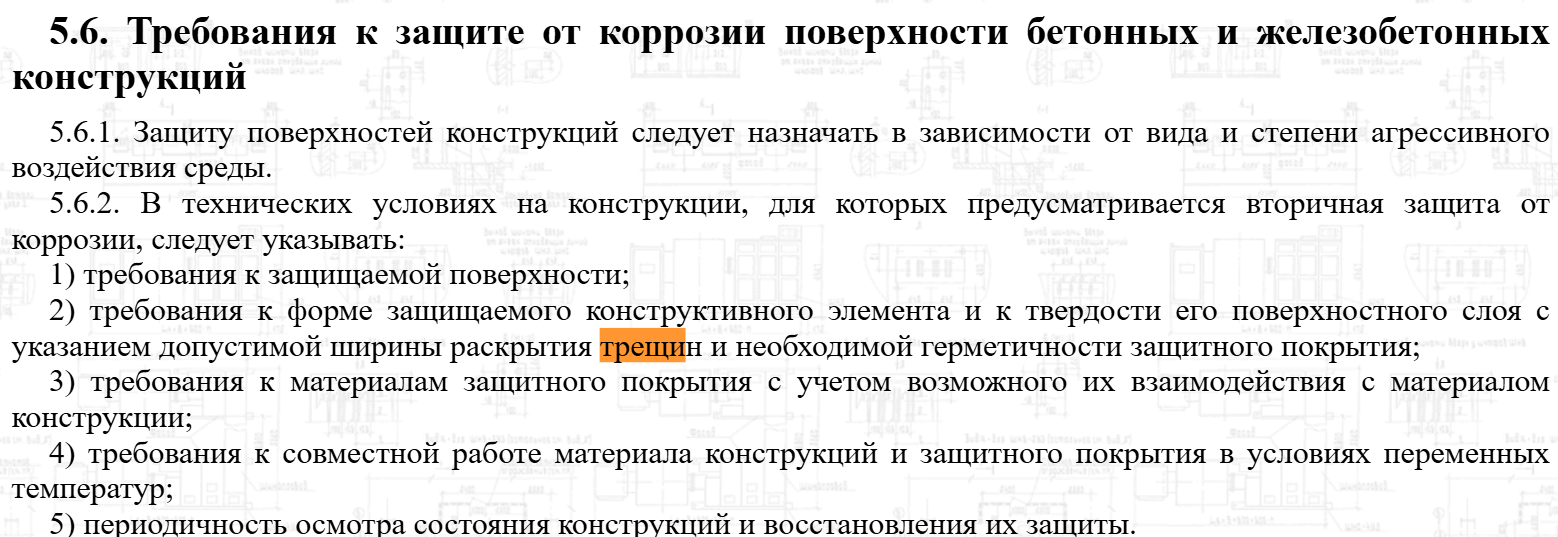 Трещиностойкость гидроизоляции